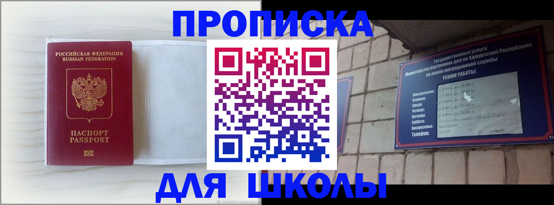 временная регистрация для школы в Коми