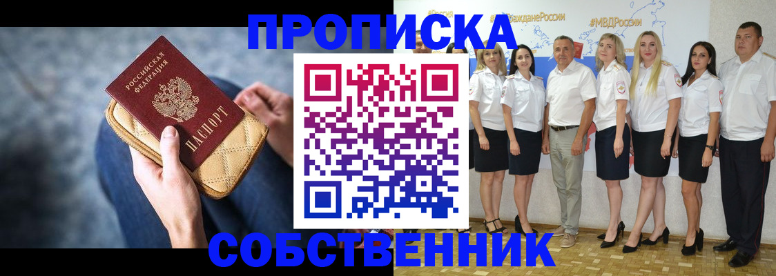 прописка для работы в Коми